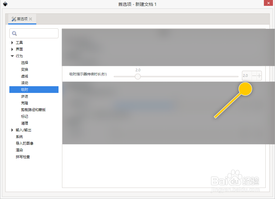 Inkscape怎么修改吸附指示器持续时长