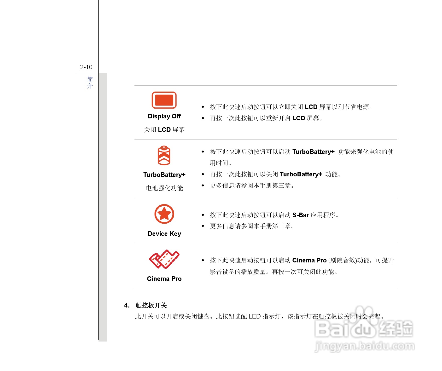 微星MSI GE620笔记本电脑使用说明书:[4]