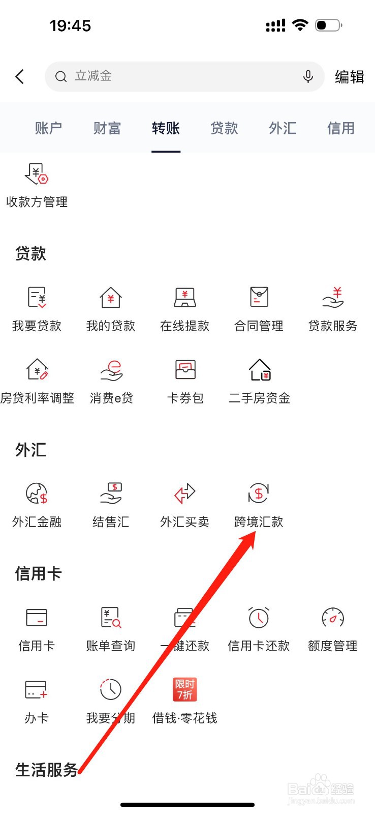 浙商银行如何查看跨境汇款