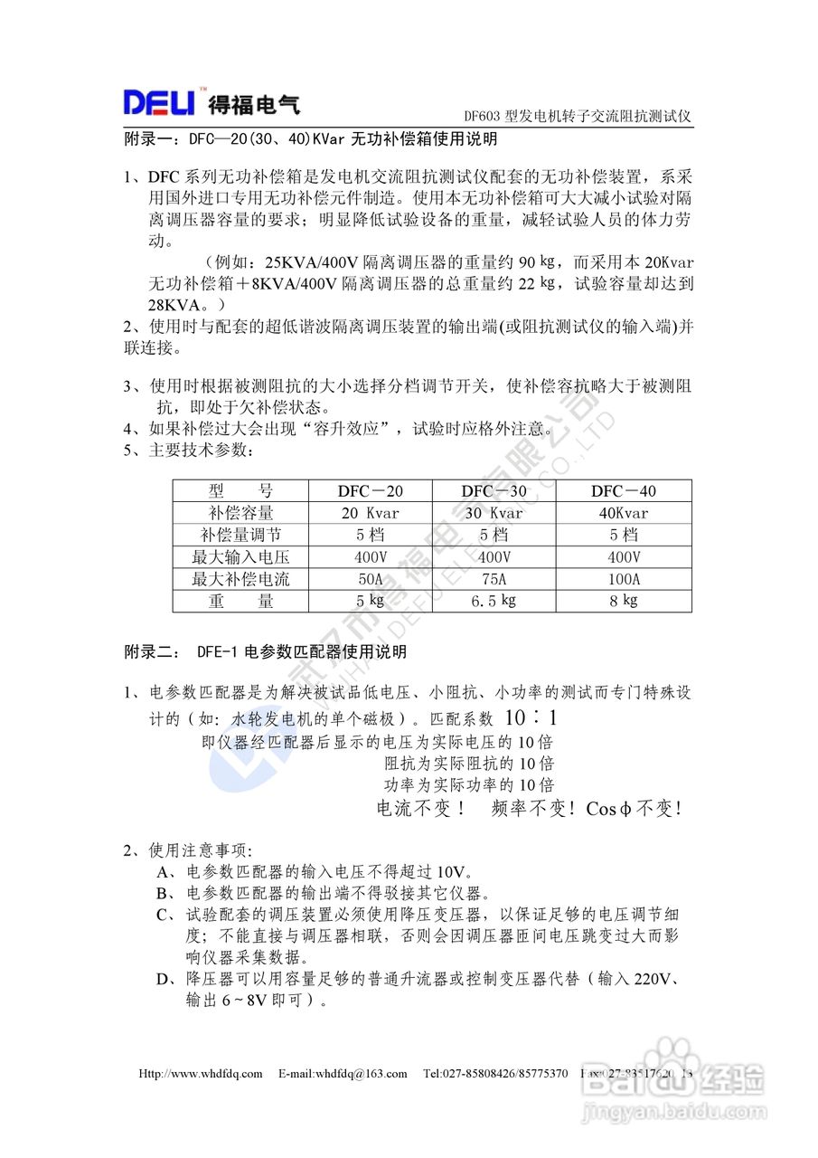 得福DF603发电机转子交流阻抗测试仪说明书