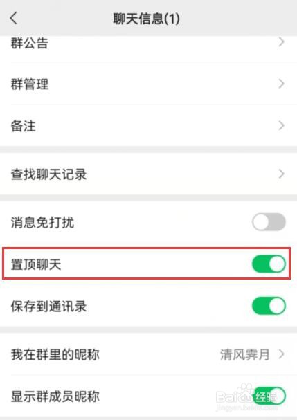 微信如何将群聊置顶