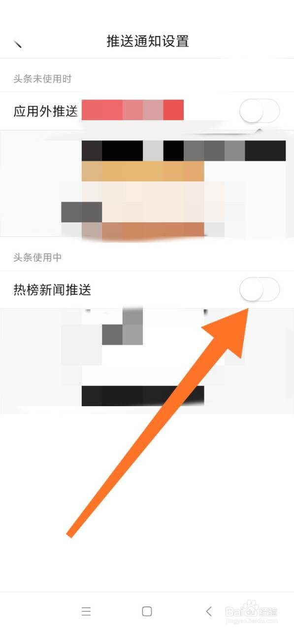 今日头条如何关闭热榜新闻推送