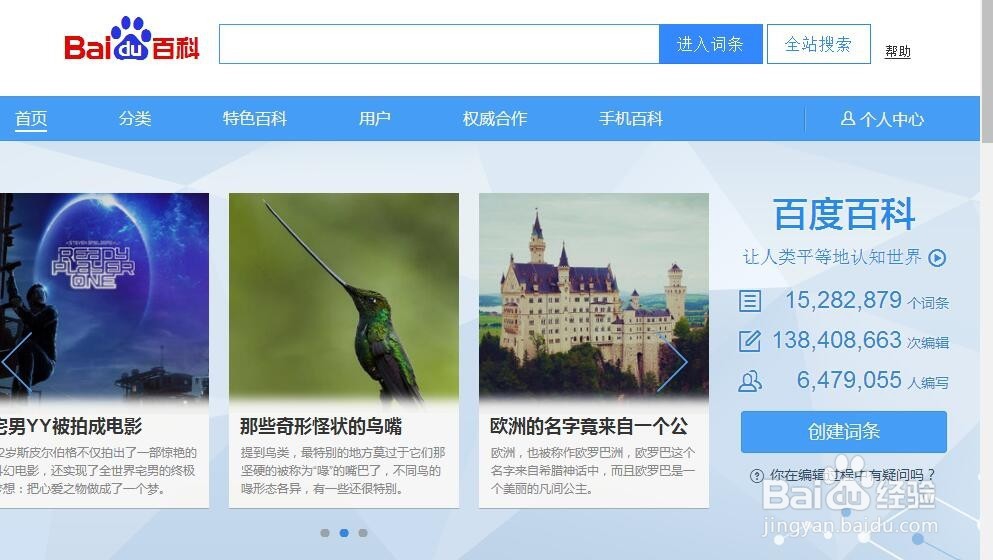 百度百科如何创建