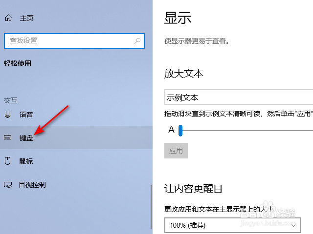 win10怎么设置键盘