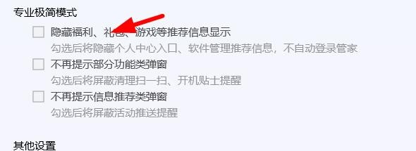电脑管家专业极简模式怎么打开