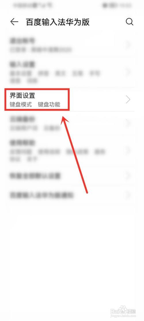 华为输入法夜间模式怎么调