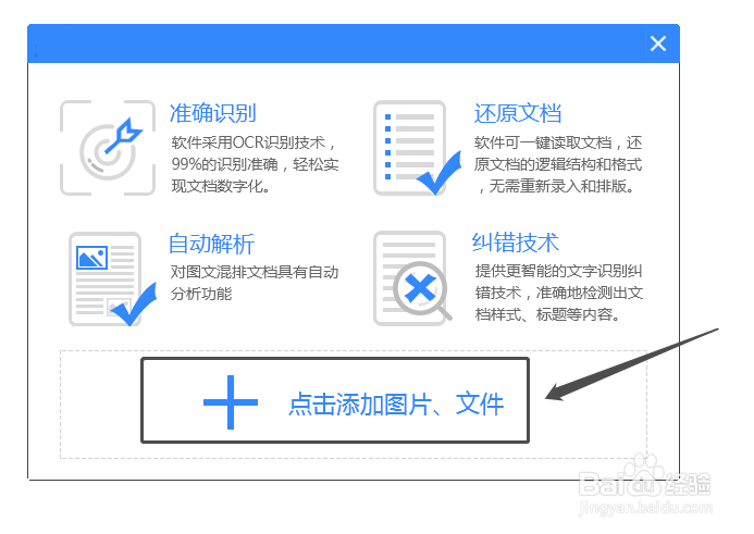 简单将图片文字转Word的方法