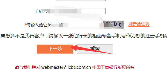 如何注册工商银行网上银行