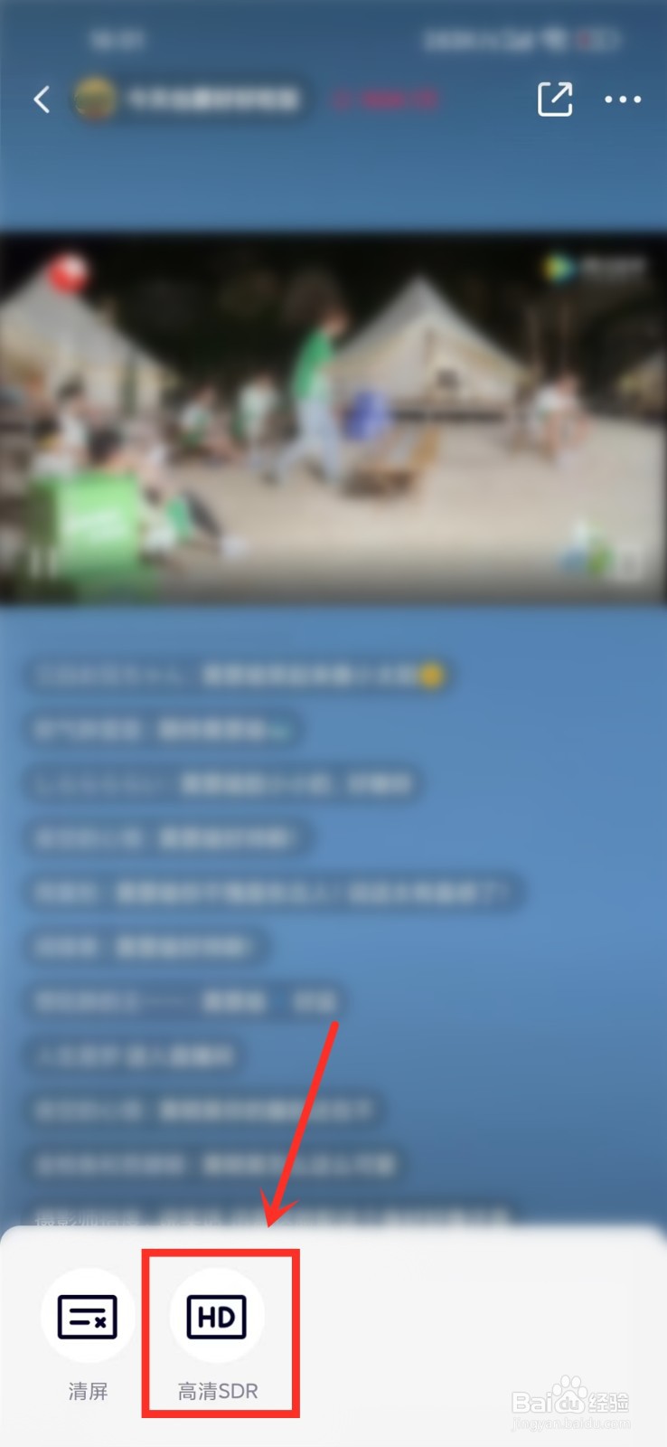 腾讯视频直播清晰度怎么调节