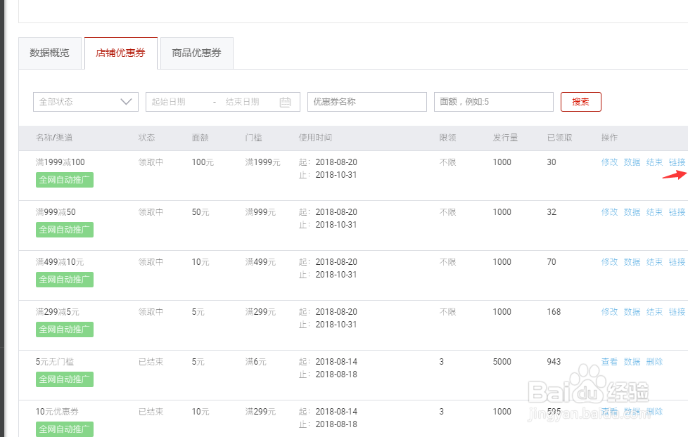 天猫店铺搭配套餐链接怎么找？