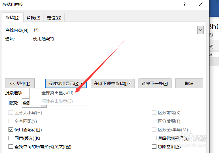 在文档中查找文本