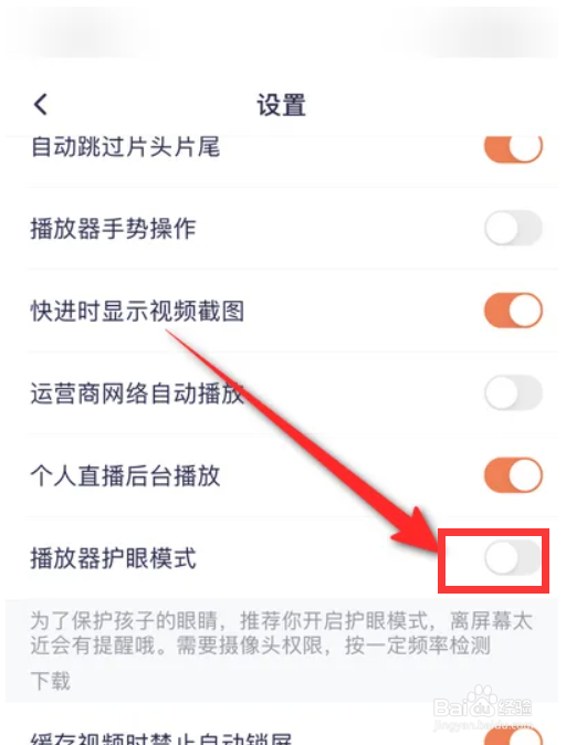腾讯视频播在哪里开启放器护眼模式功能