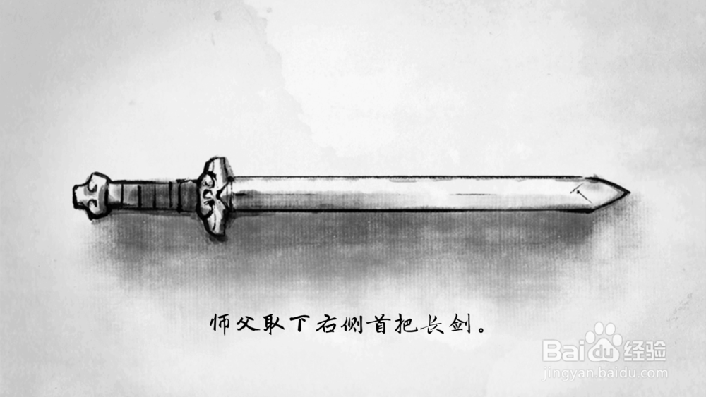 说剑——学剑篇