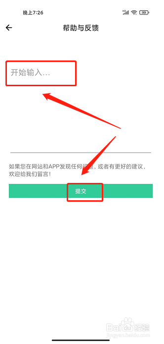白菜哦app怎样提交意见反馈