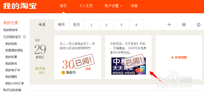 淘宝上怎么参与中秋挖宝