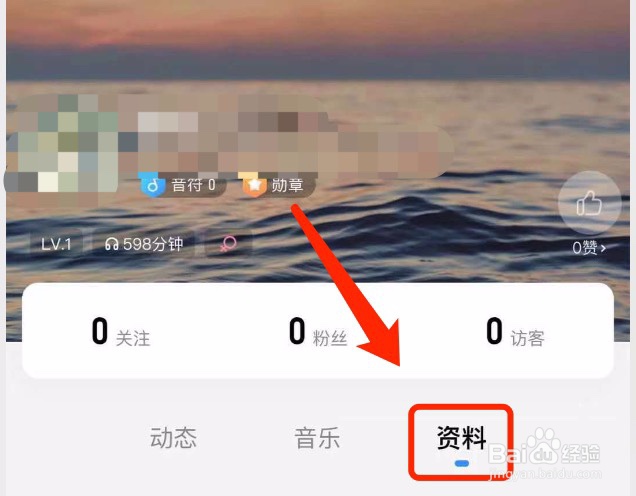 酷狗如何设置兴趣爱好