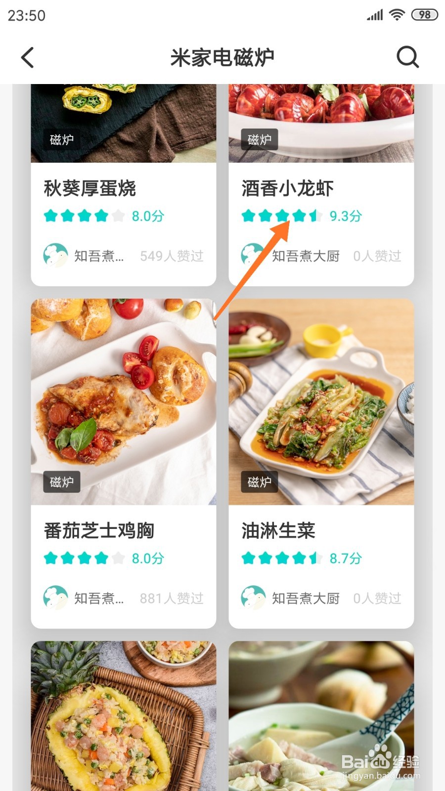 知吾煮中如何查看酒香小龙虾