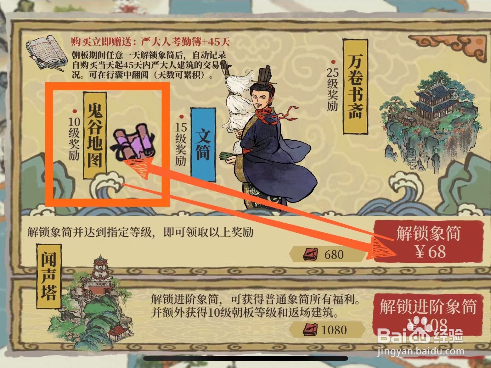 江南百景图游戏里的鬼谷地图怎么获得