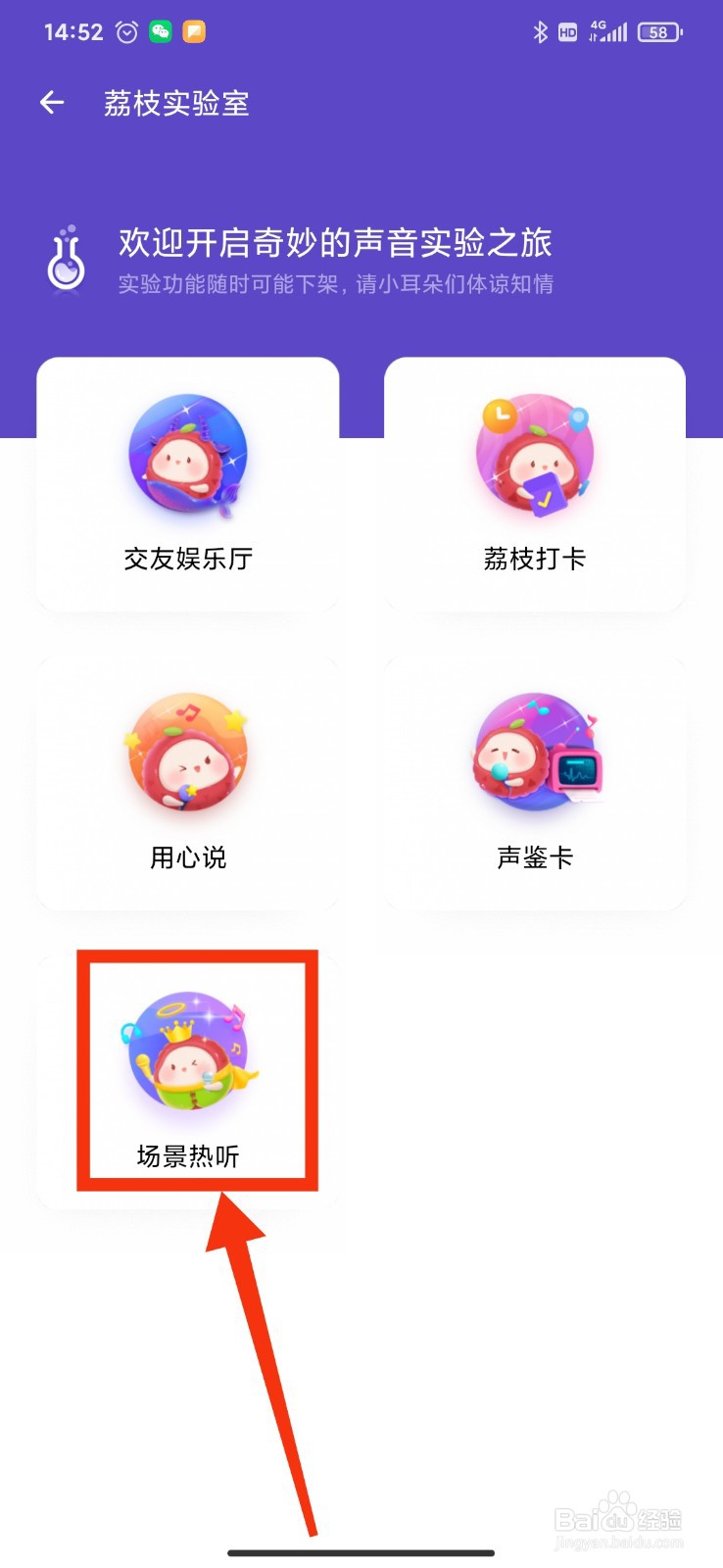 运动时如何用荔枝FM随机听歌
