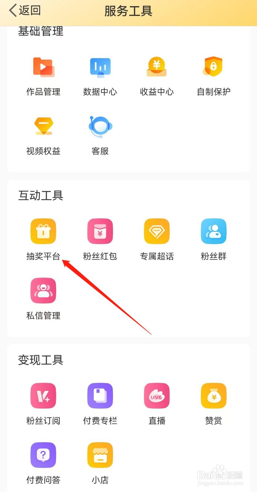 微博如何创建抽奖？