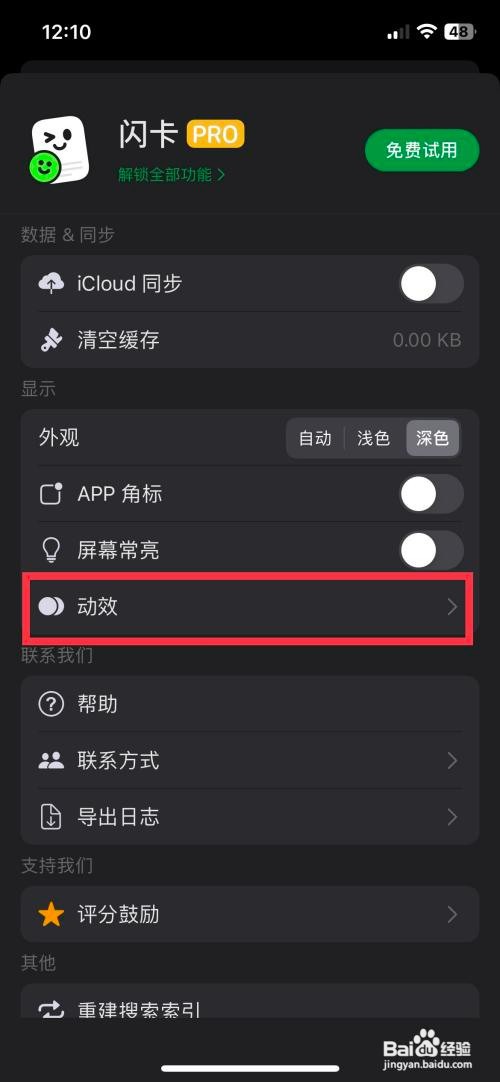闪卡如何快速关闭翻转卡震动