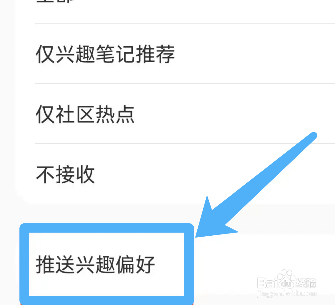 小红书在哪里可以修改自己的兴趣偏好