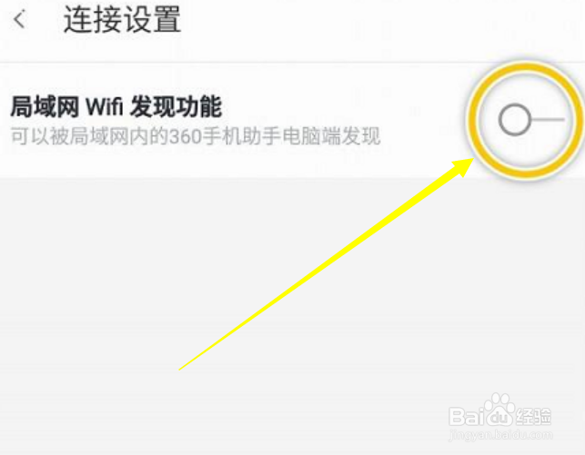 360手机助手怎么隐藏WiFi呢？