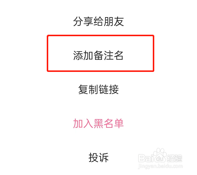 LOFTER如何设置备注