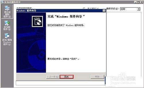 Windows2003系统iis安装教程和设置修改开机密码