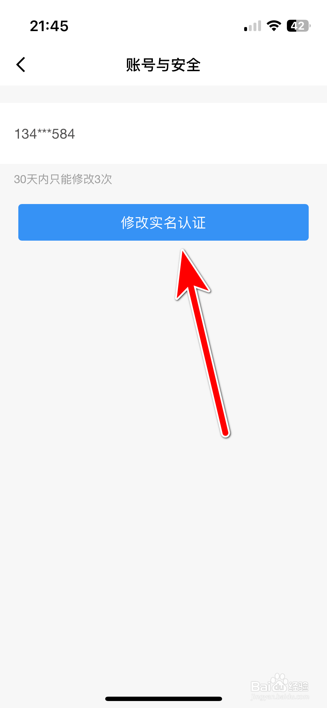 金山文档如何修改实名认证手机号码