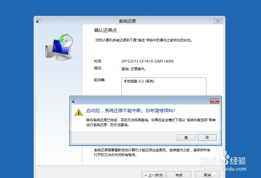 Win8使用系统还原恢复系统和误删的文件