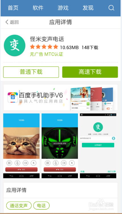 如何使用安卓手机拨打变声电话