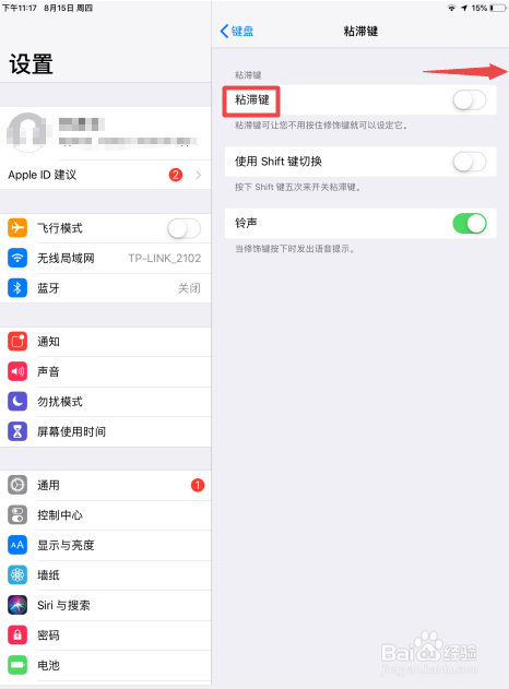 ipad如何开启粘滞键