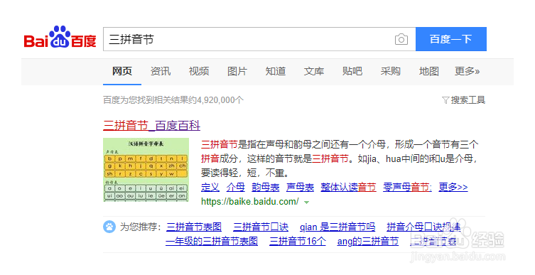三拼音节的韵母怎么找