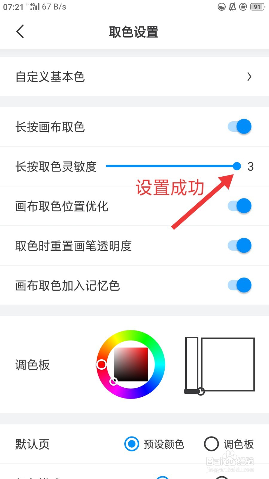 画世界如何设置长按取色灵敏度