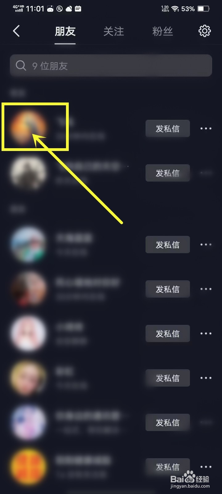 抖音备注后怎么看原来的名字