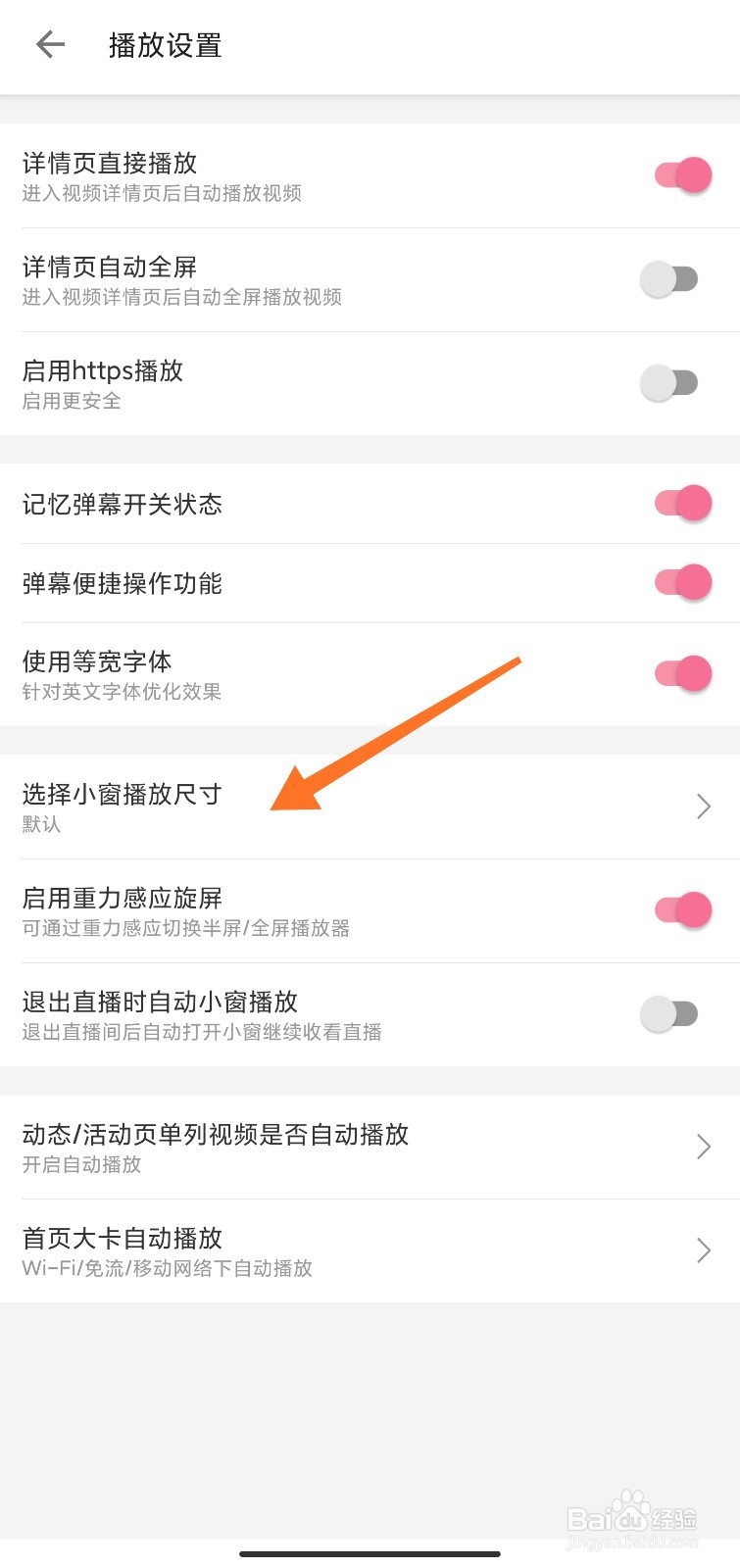 哔哩哔哩小窗播放尺寸怎么调