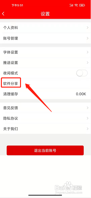 家园琼海app怎么复制软件分享链接