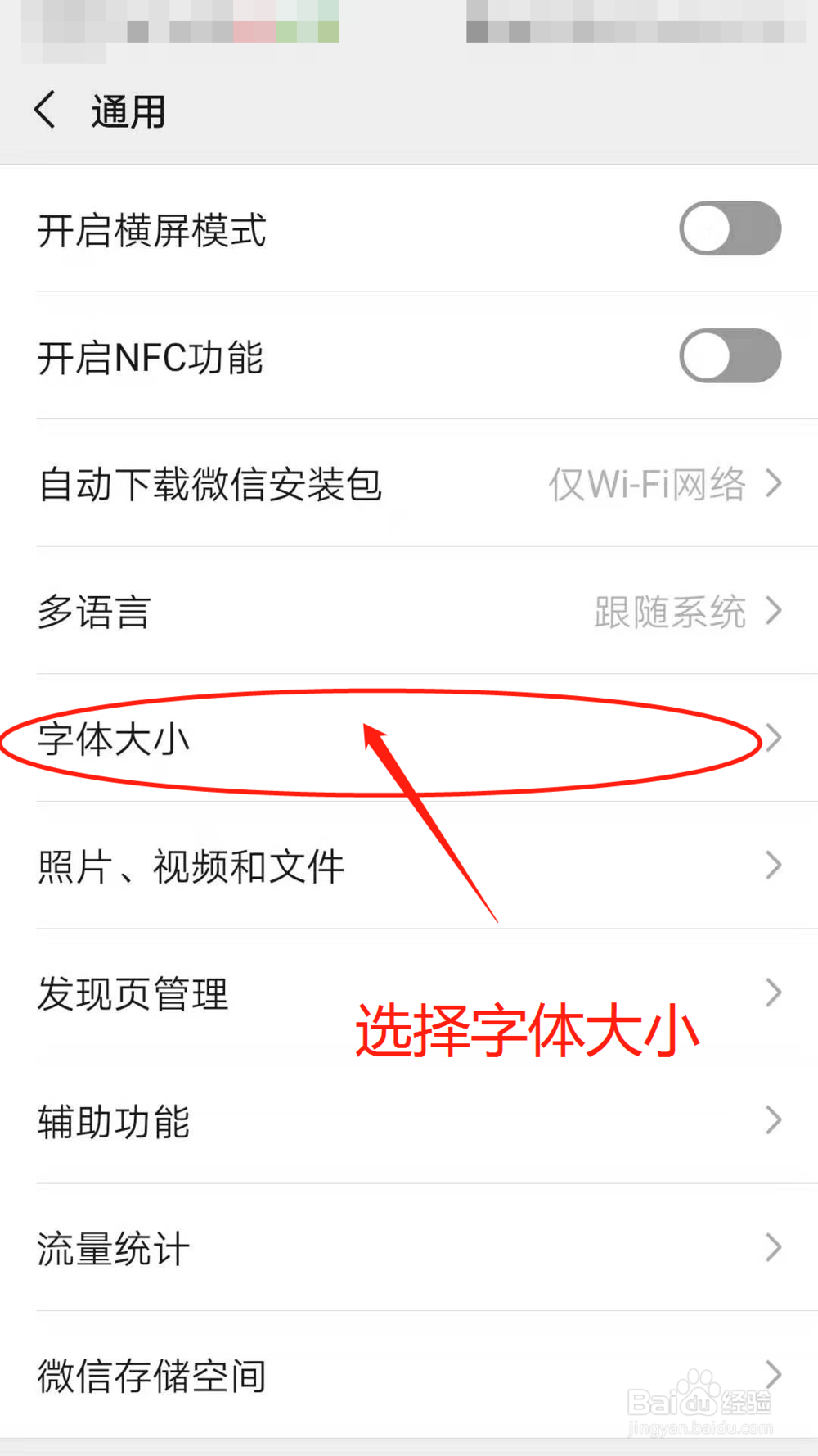 微信如何调整字体的大小