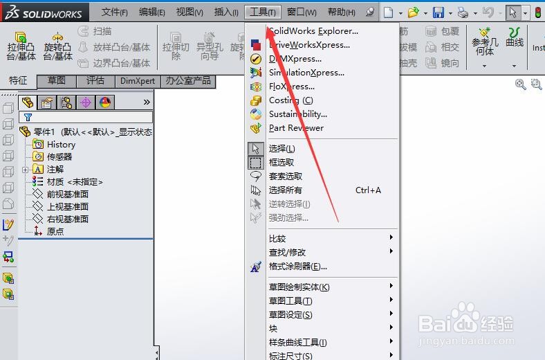 Solidworks 2014如何设置视图旋转中的鼠标速度