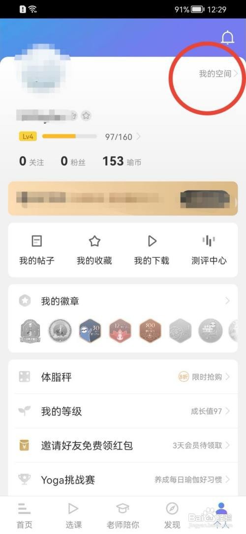 每日瑜伽如何修改头像