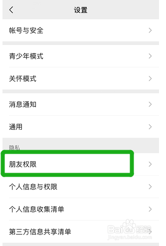 在微信里面拉黑的人如何查看