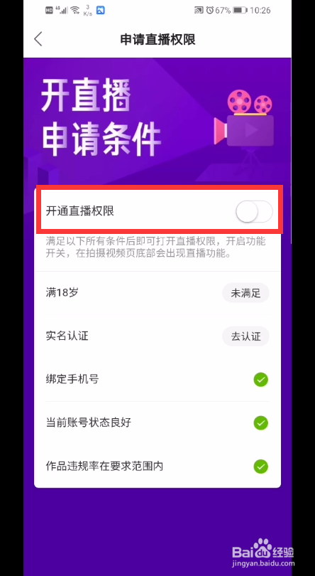 快手如何开通直播功能