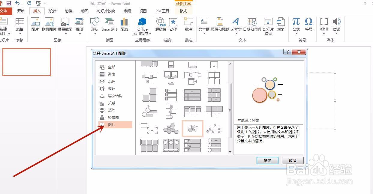 PowerPoint中怎么插入气泡图片列表