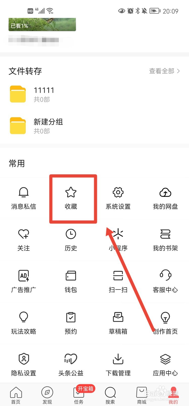 今日头条app怎么删除收藏的内容