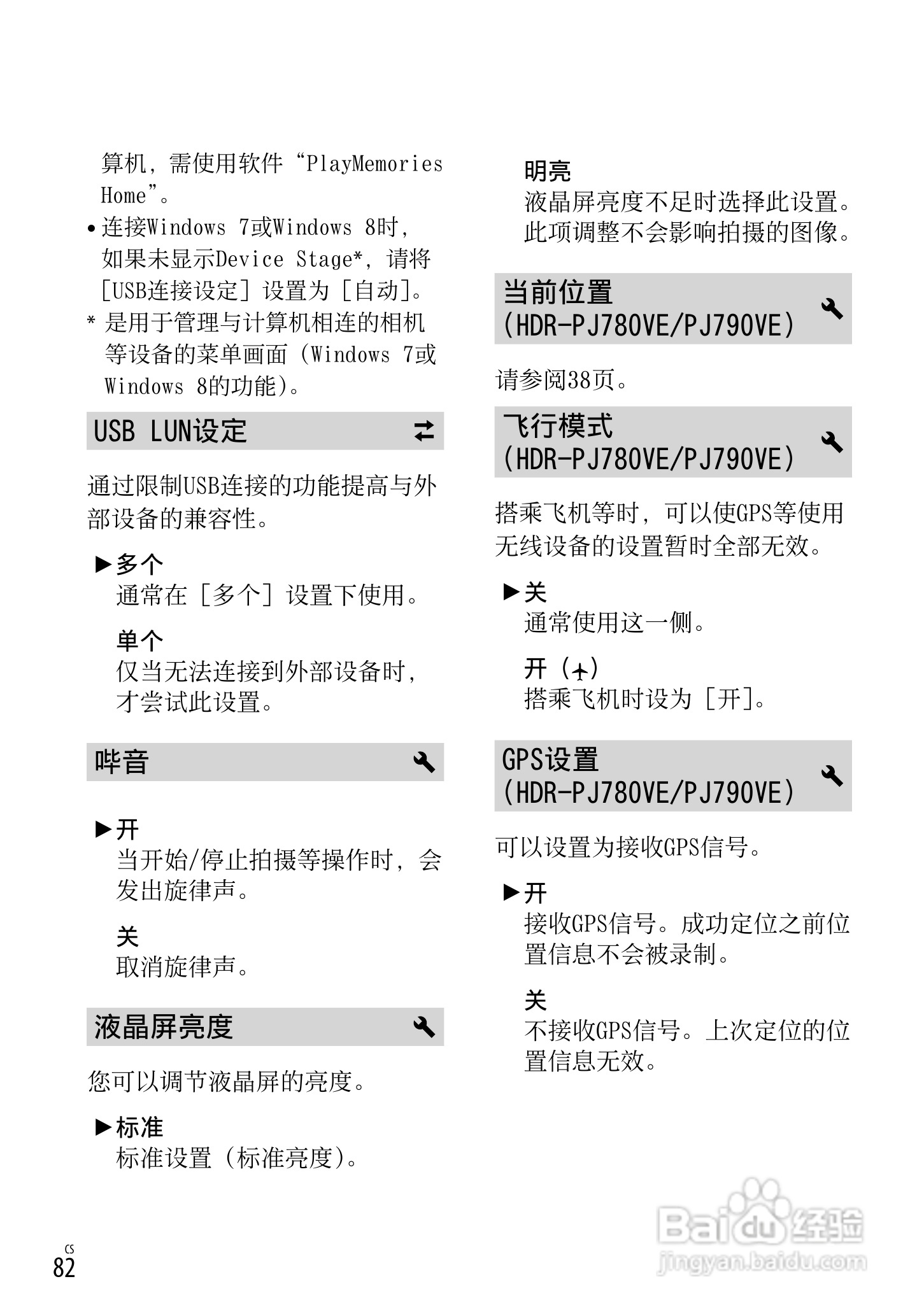 SONY索尼HDR-PJ790VE数码摄像机说明书:[9]