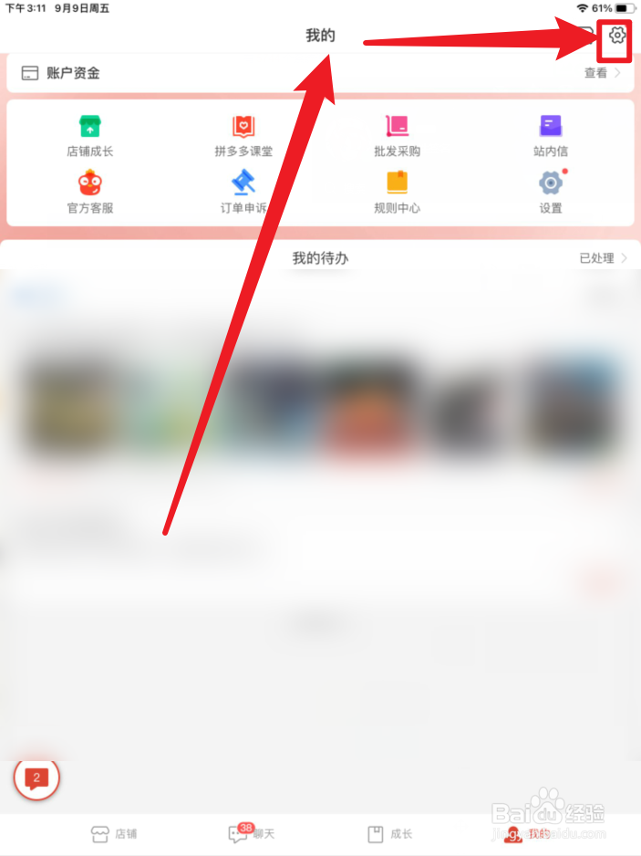 拼多多商家版怎么设置带货赚钱