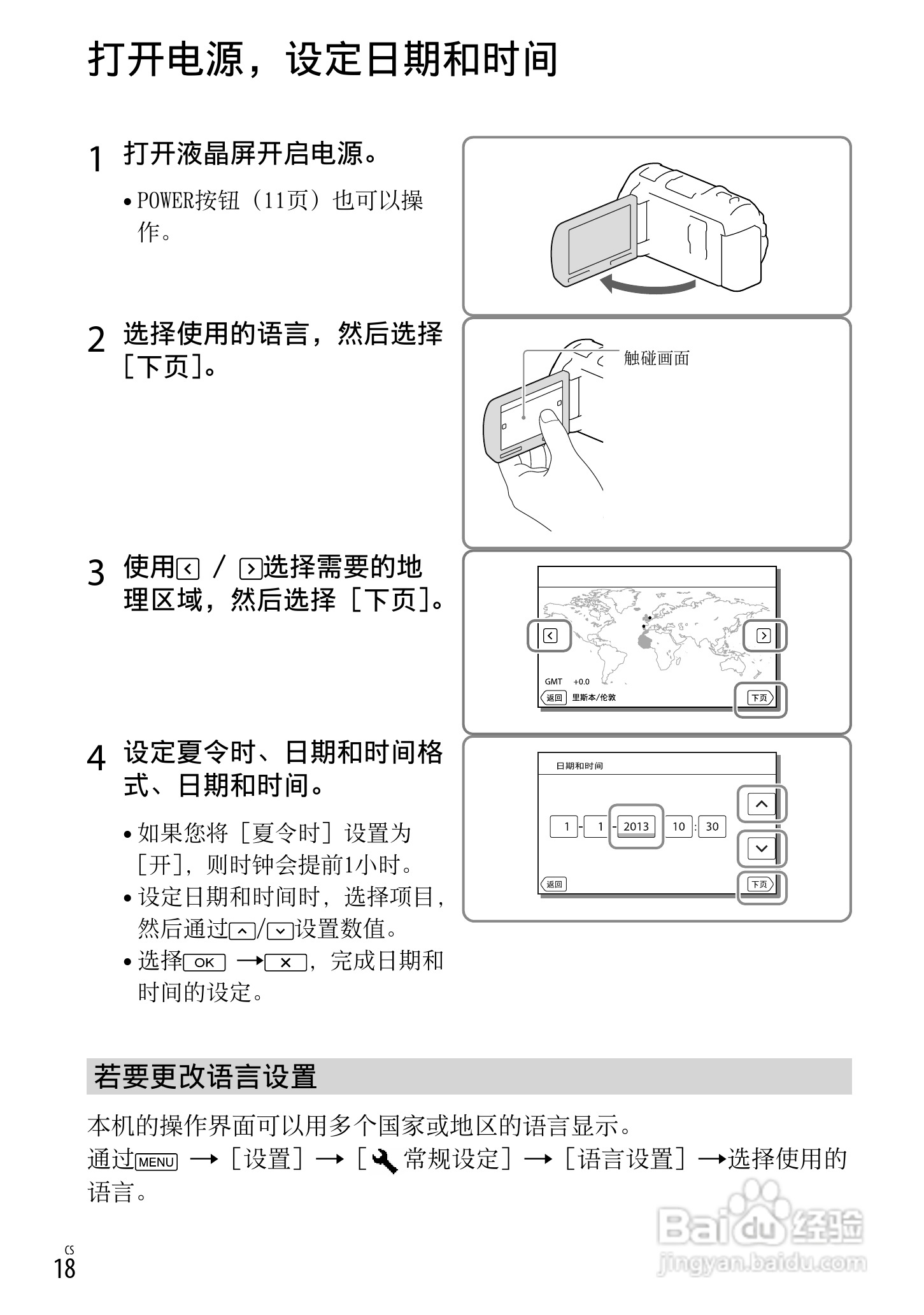 SONY索尼HDR-PJ650E数码摄像机说明书:[2]