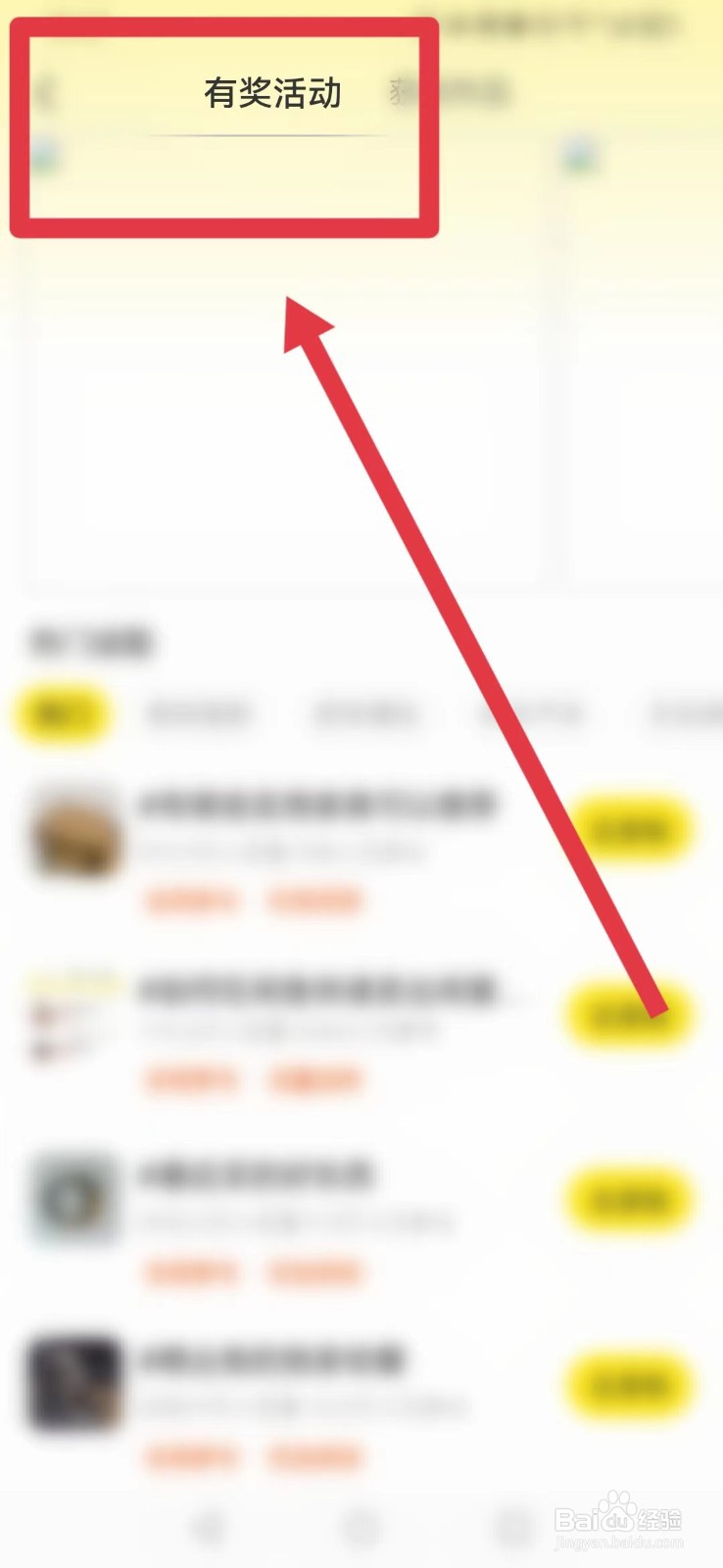 闲鱼怎样找到“有奖活动”？