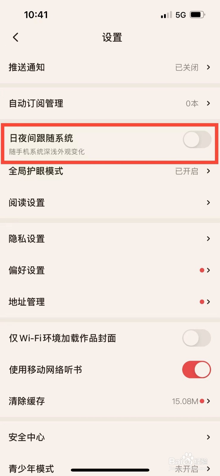 起点读书日夜间跟随系统怎么设置
